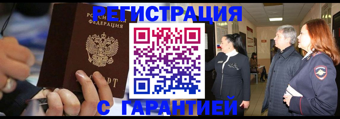 прописка в Сафоново